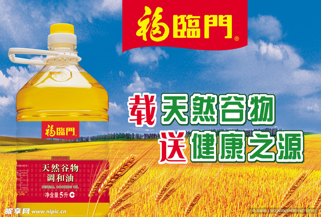 福临门