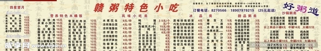 小吃宣传单