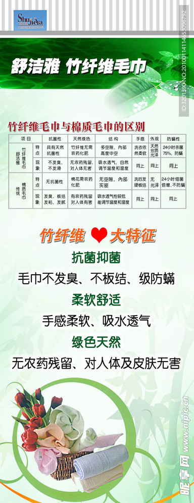 舒洁雅竹纤维毛巾