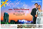 房地产报纸广告
