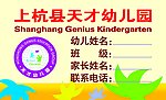 幼儿园接送卡正面