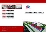 公司简介封皮