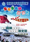 滑雪节