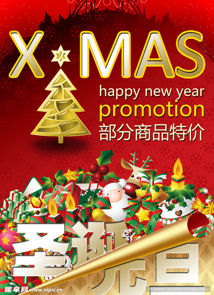 新年促销海报
