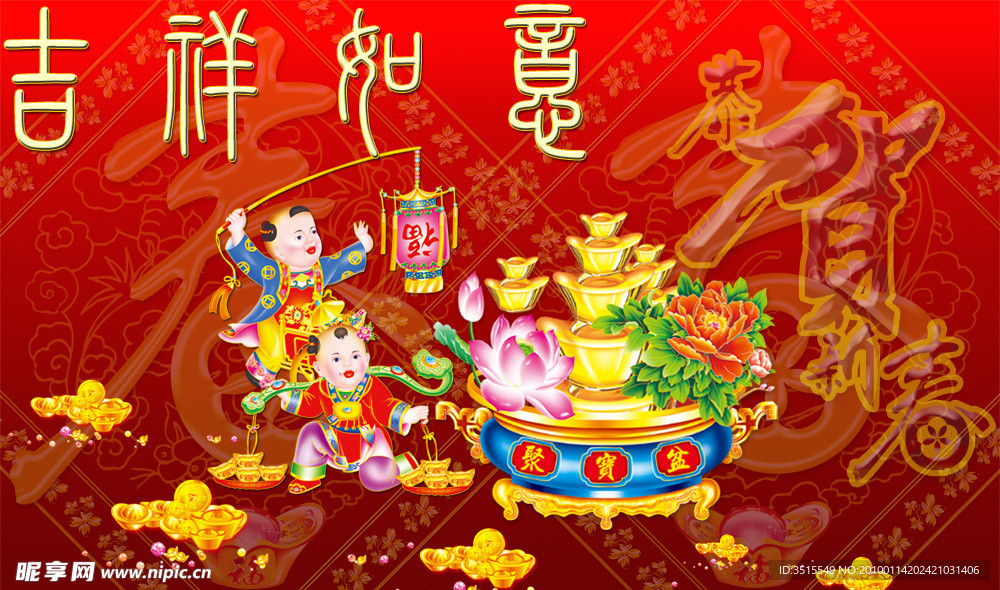 恭贺新春