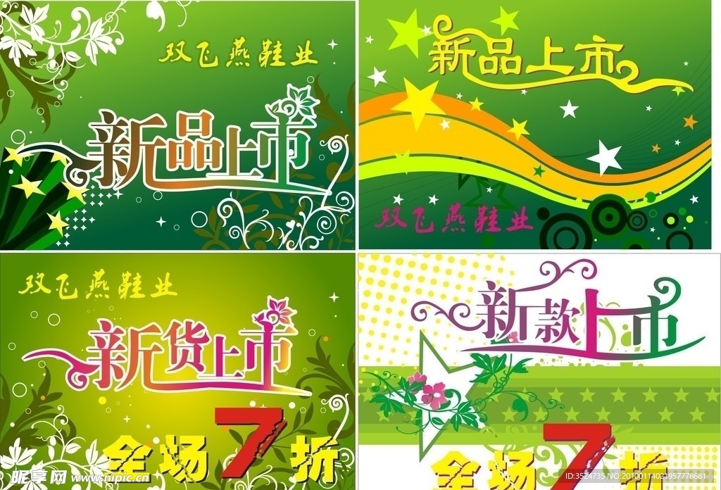 新品上市 （文件不在页面 按F4）