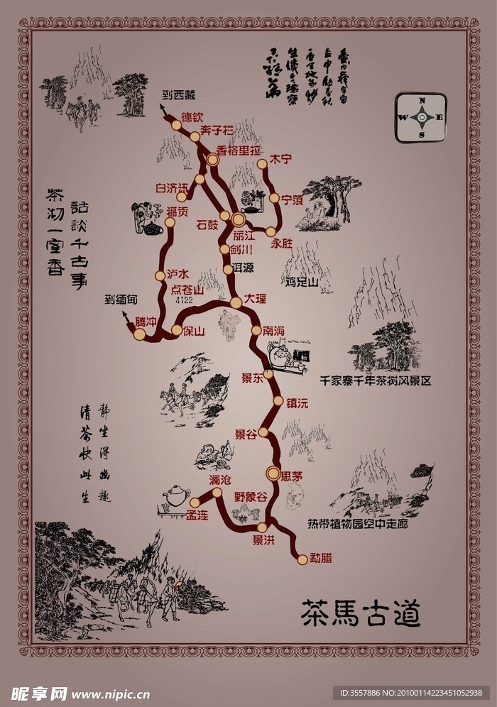 茶马古道