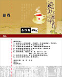 茶券