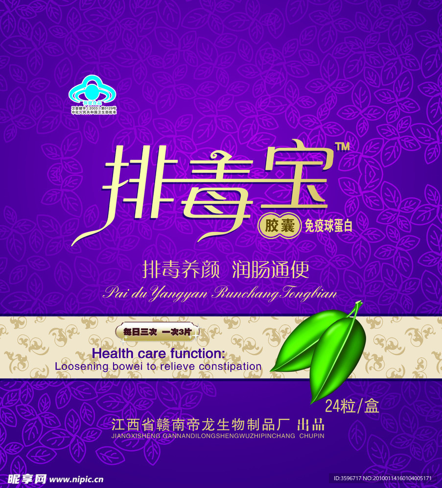 排毒宝
