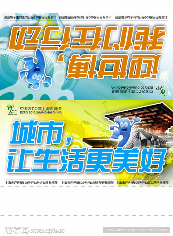 世博会100天