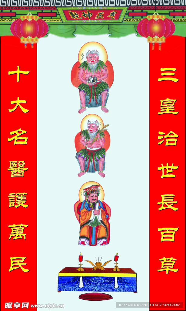 三皇