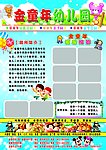 幼儿园宣传单