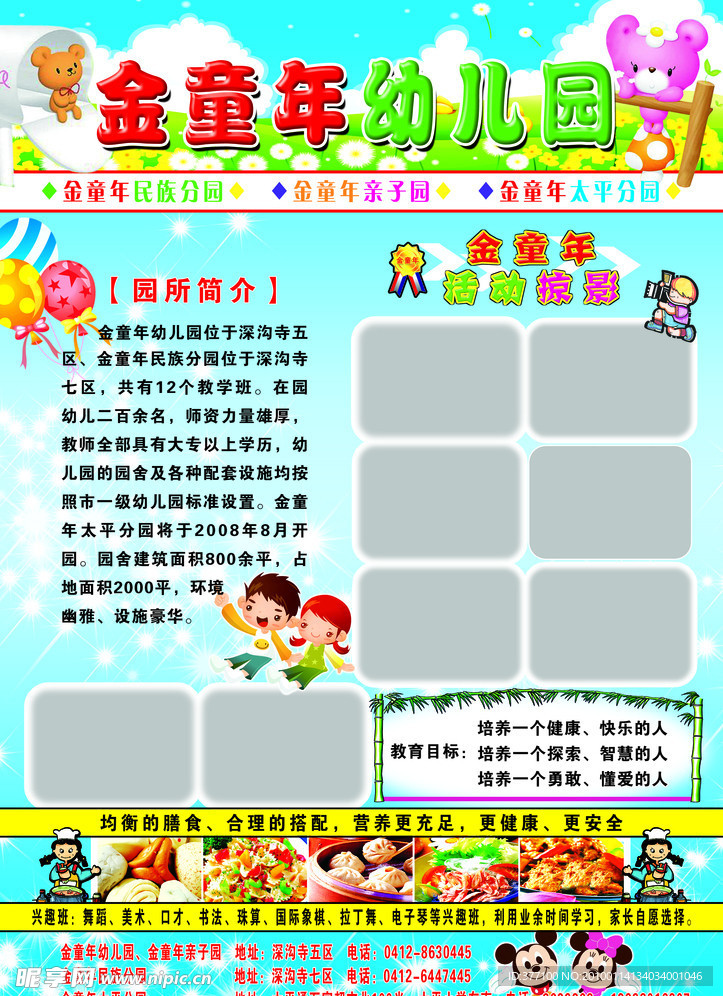 幼儿园宣传单