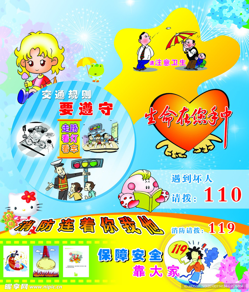 消防知识