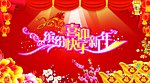 春节 缤纷快乐喜迎新年