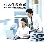 好工作 轻松找 招聘 商务
