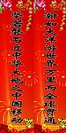 对联