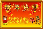 新年快乐