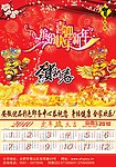 2010年日历年画海报PSD源文件