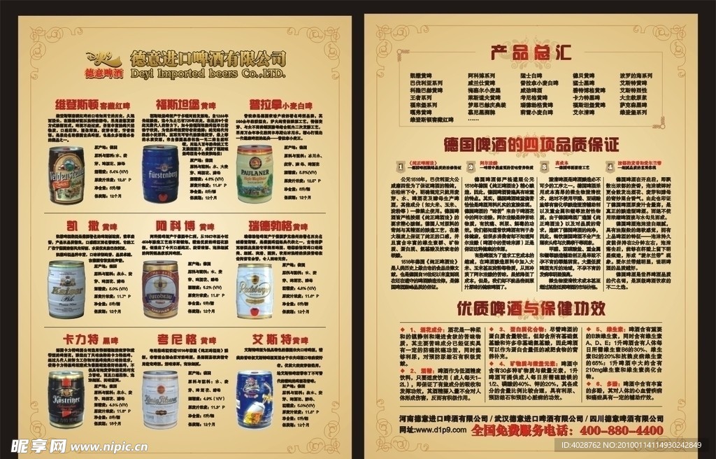 DM宣传页