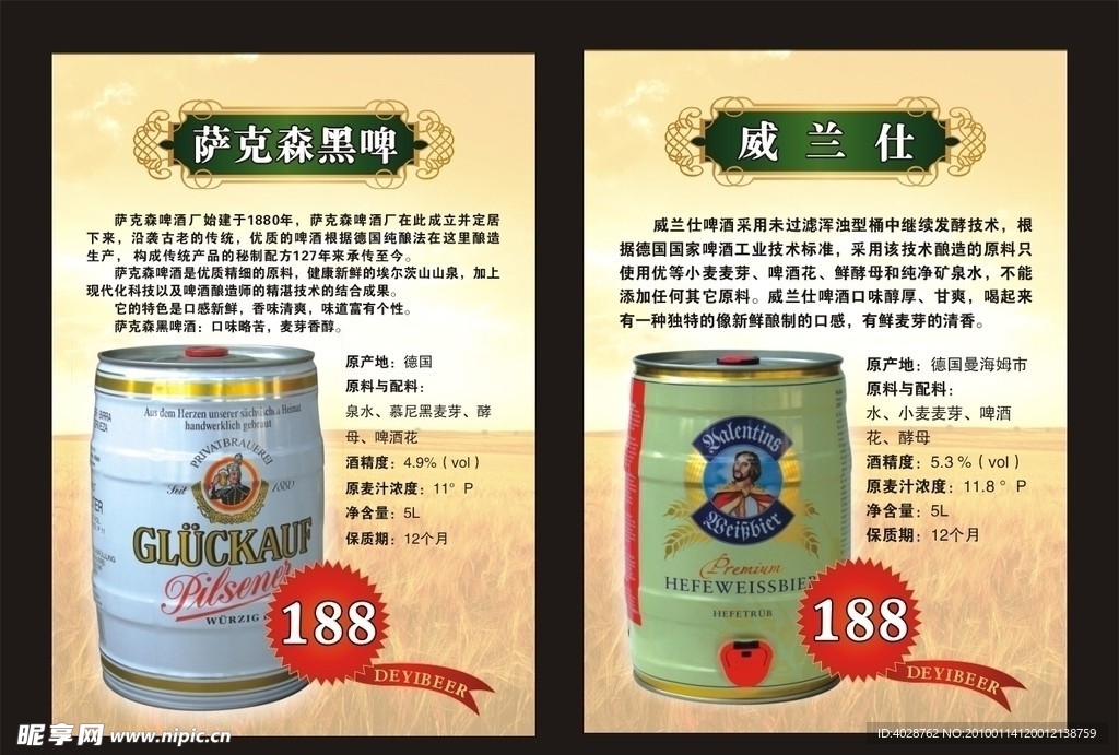 啤酒宣传页