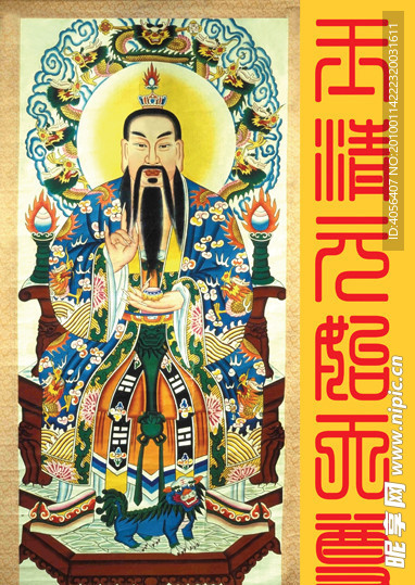 元始天尊