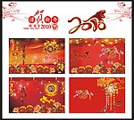 喜庆 打火机包装 新年 虎年 2010 灯笼 恭贺新喜 花