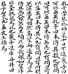 孔子 文字