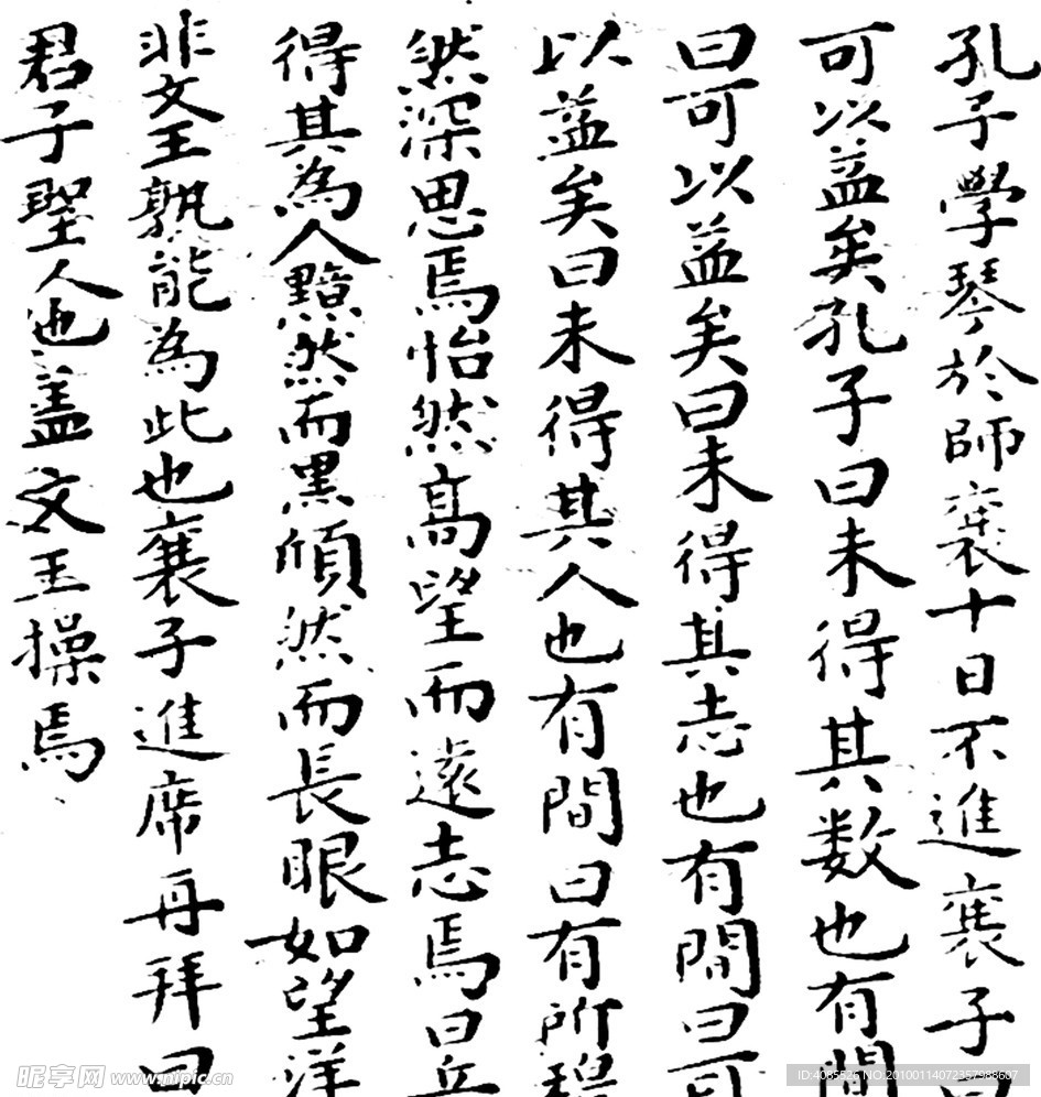 孔子 文字
