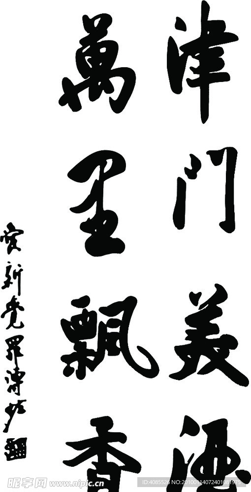 飘香文字