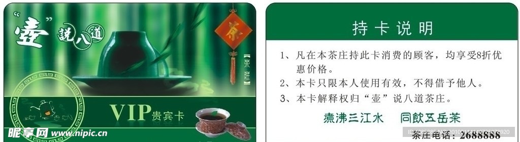 茶文化VIP卡