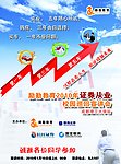 证券宣讲会海报
