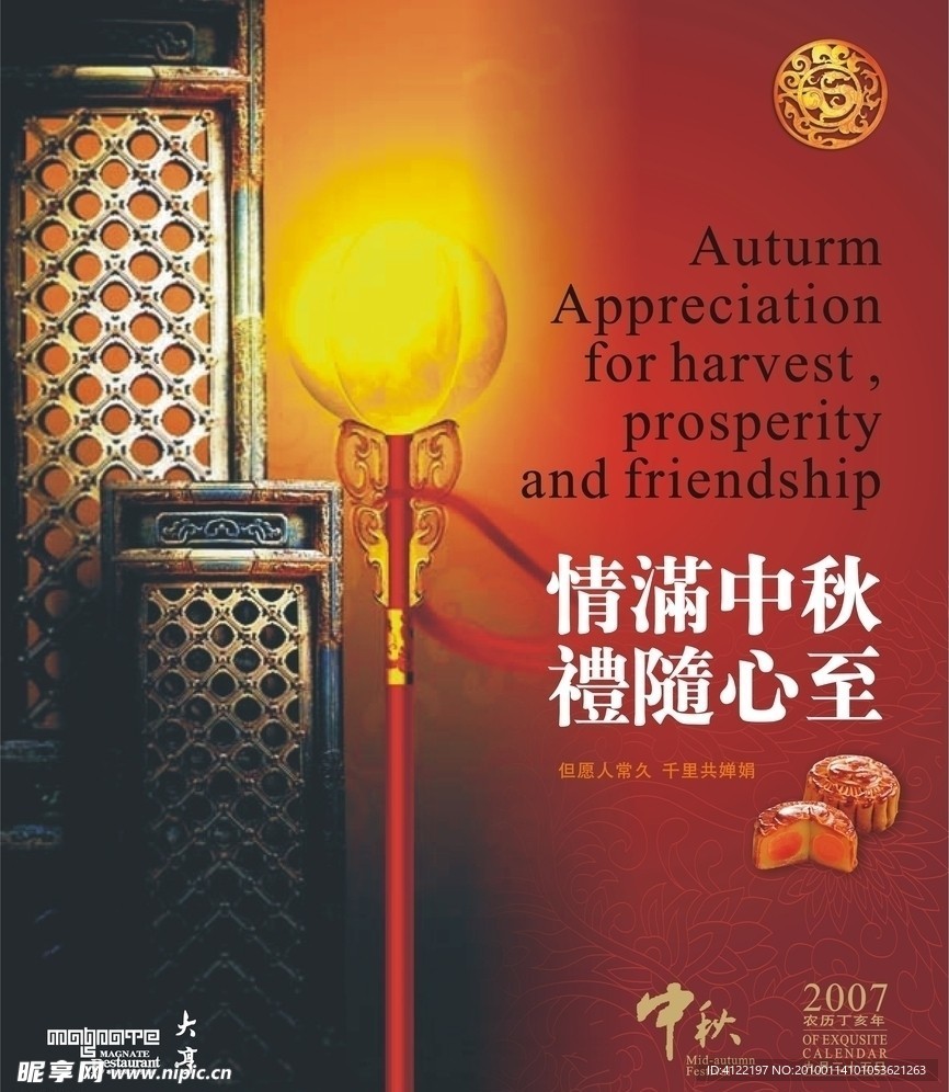 中秋海报
