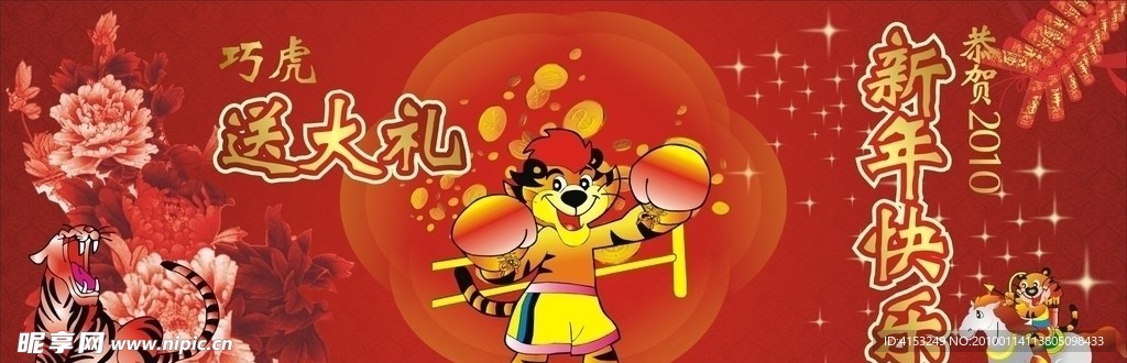 新年快乐