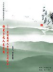 老子讲座海报