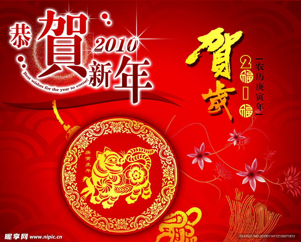 恭贺新年