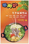 羊肉炉 冬季温补圣品