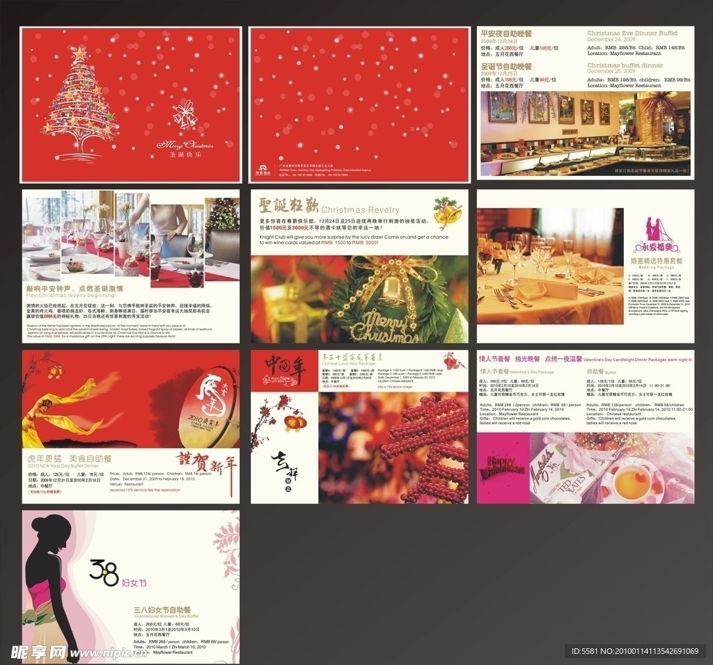 2010圣诞节宣传册