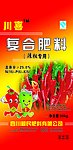 辣椒专用