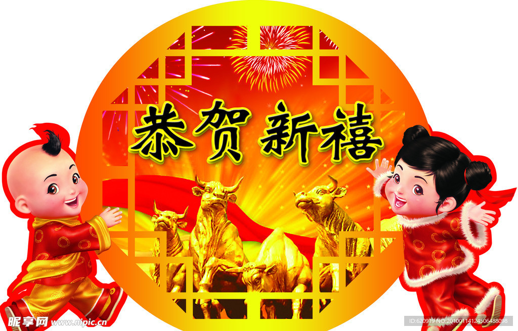 恭贺新禧