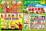 超市生鲜DM