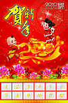 贺新年