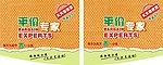 吊旗 平价专家 海报 宣传 省字
