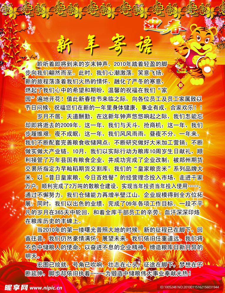 新年寄语
