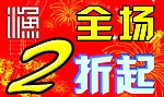 2折起