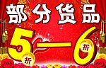 打折