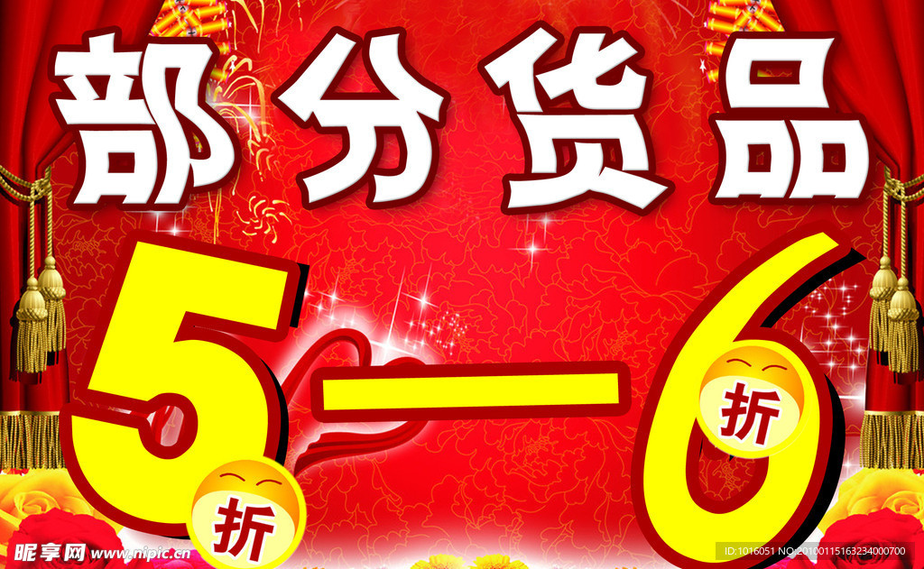 打折