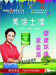 美涂士漆电梯广告 海报