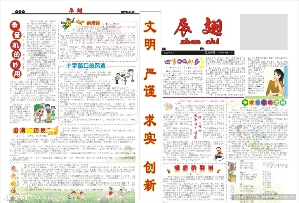 校报（模板）