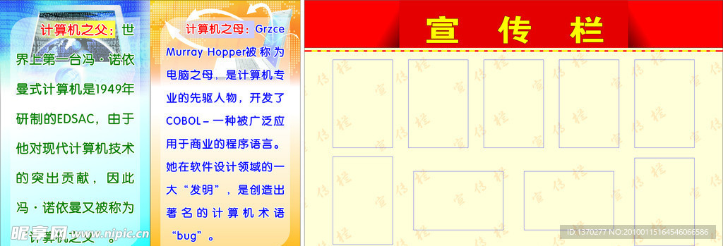 宣传栏